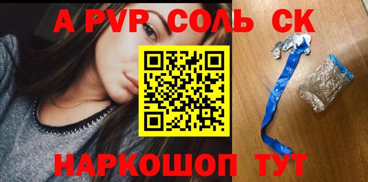 Сегежа  Alpha PVP крисы CK  Альфа ПВП  Вход с VPN  A-PVP Соль 