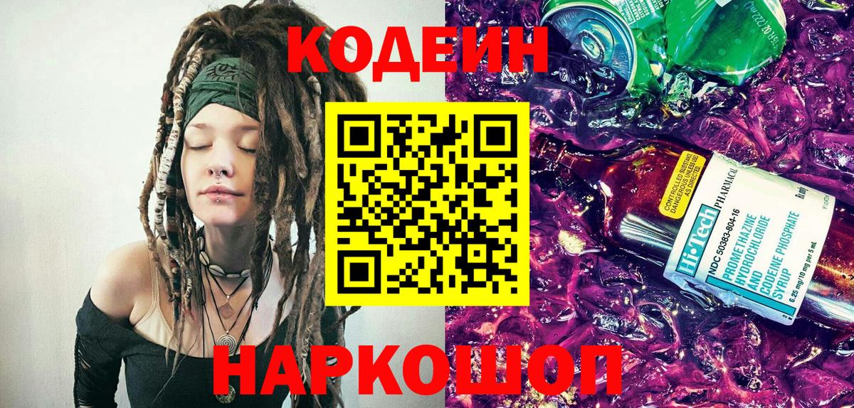 дарнет шоп  Кодеин напиток Lean (лин)  Вход с VPN  Сегежа  Кодеиновый сироп Lean Purple Drank 