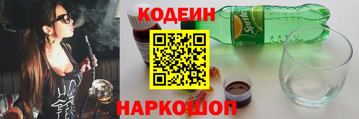 Кодеин напиток Lean (лин) Сегежа