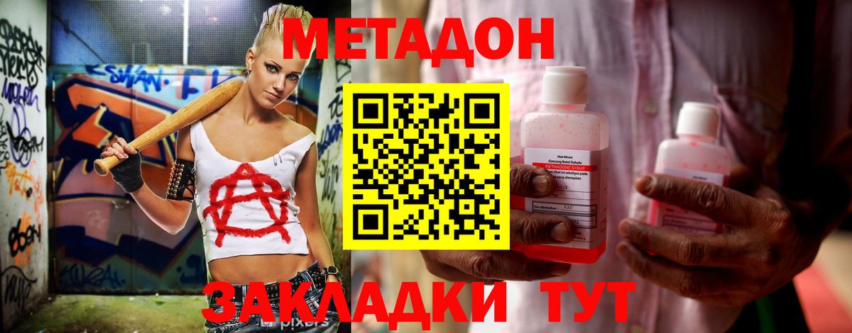 Метадон белоснежный  Вход с VPN  МЕТАДОН мёд  Сегежа 